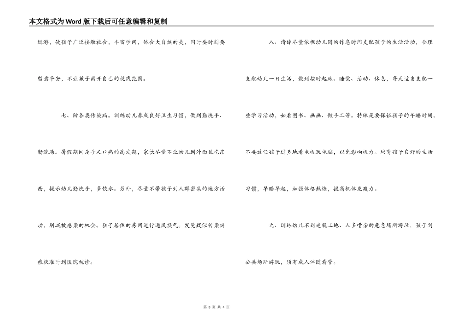 幼儿园暑期安全温馨提醒_第3页