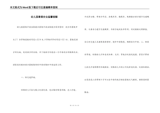 幼儿园暑期安全温馨提醒