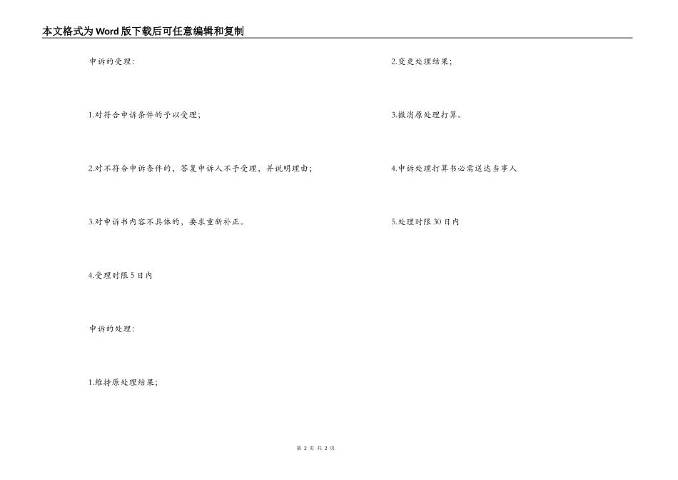 xx小学教师申诉范围和程序_第2页