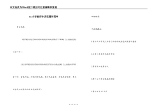 xx小学教师申诉范围和程序