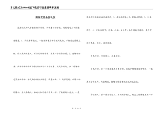 商务交往会面礼仪