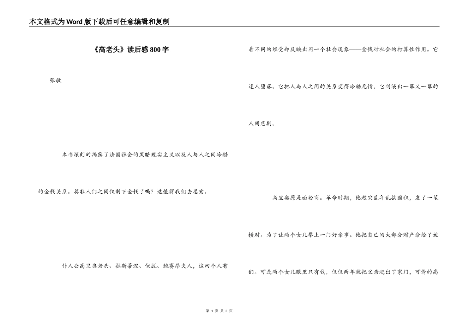 《高老头》读后感800字_第1页