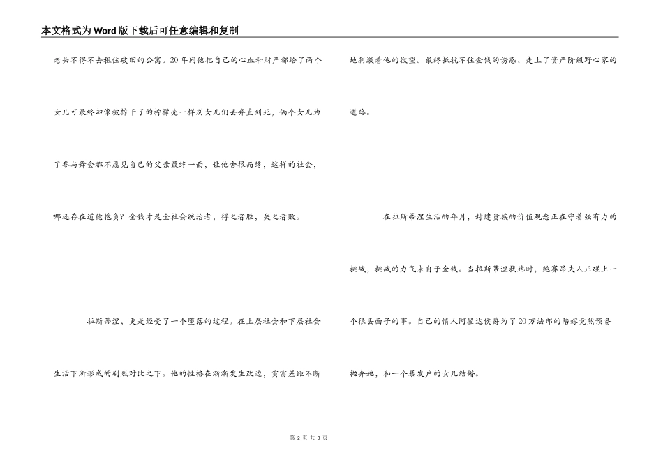 《高老头》读后感800字_第2页