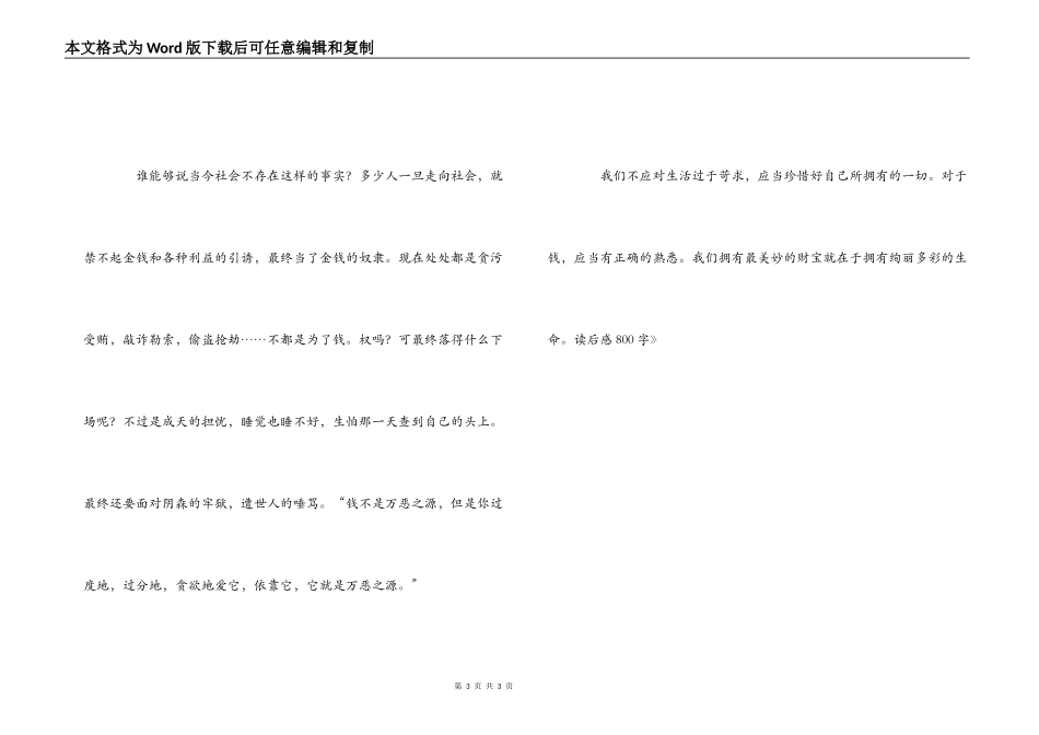 《高老头》读后感800字_第3页
