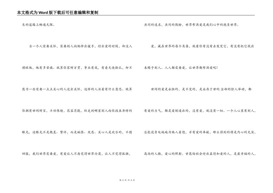 小学生献爱心演讲稿_第2页