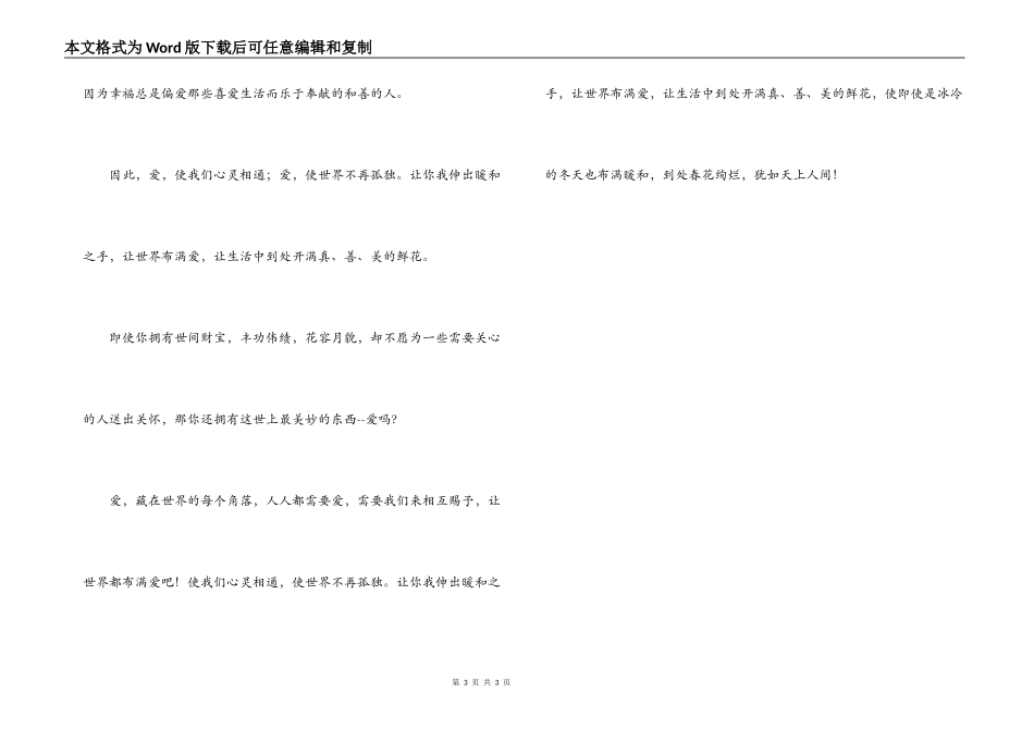 小学生献爱心演讲稿_第3页