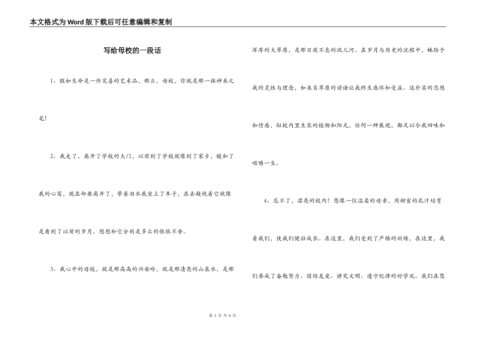 写给母校的一段话_第1页