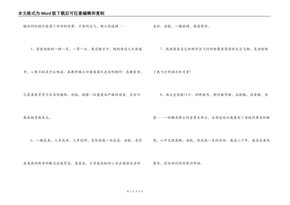 写给母校的一段话_第2页