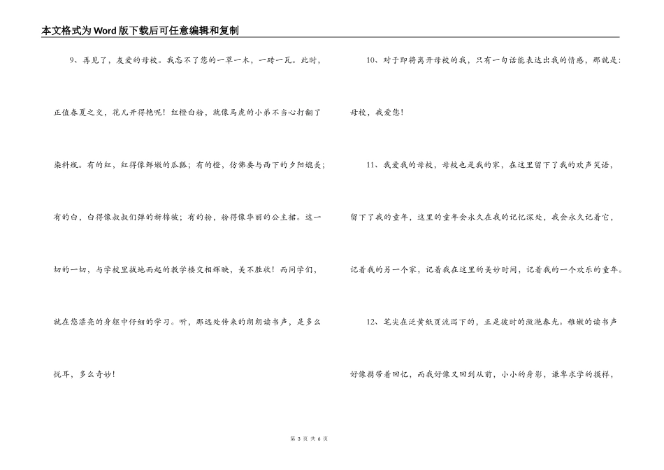写给母校的一段话_第3页