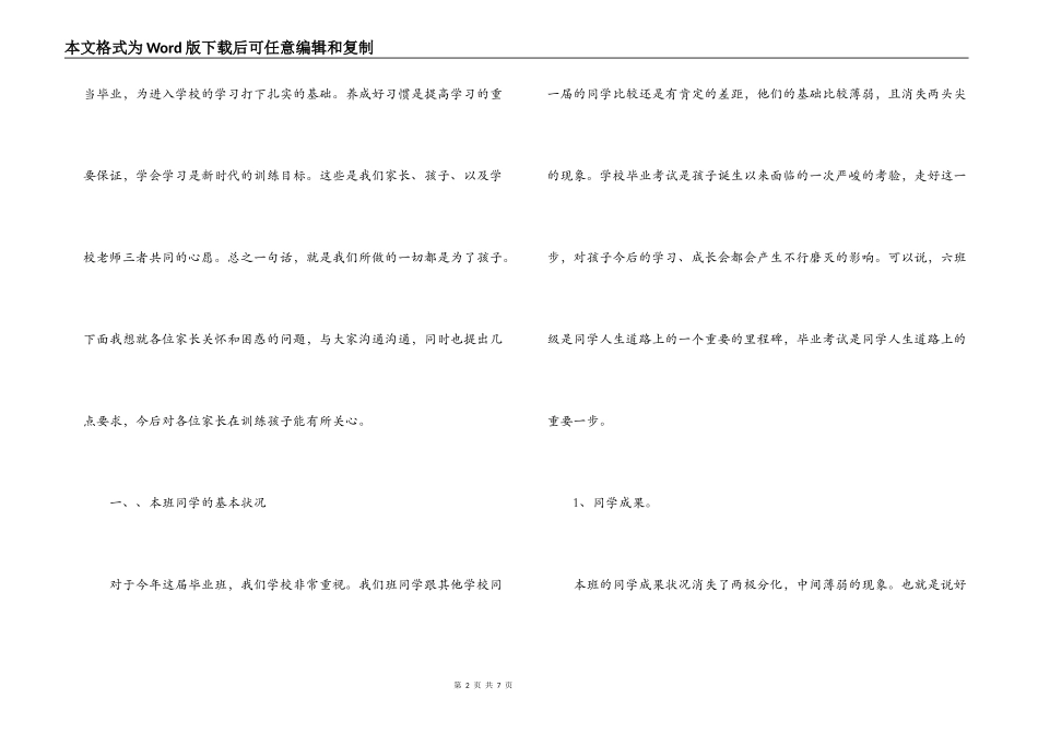 小学毕业班家长会发言稿_第2页