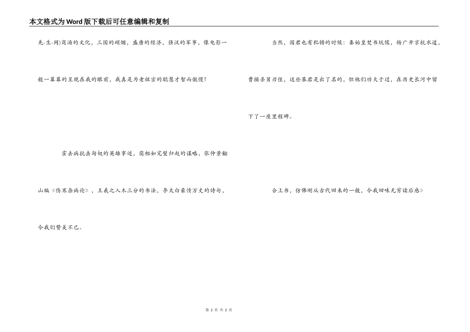 《儿童中华铭》读后感_第2页