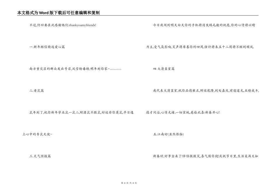 我收到的有创意的新年短信_第2页