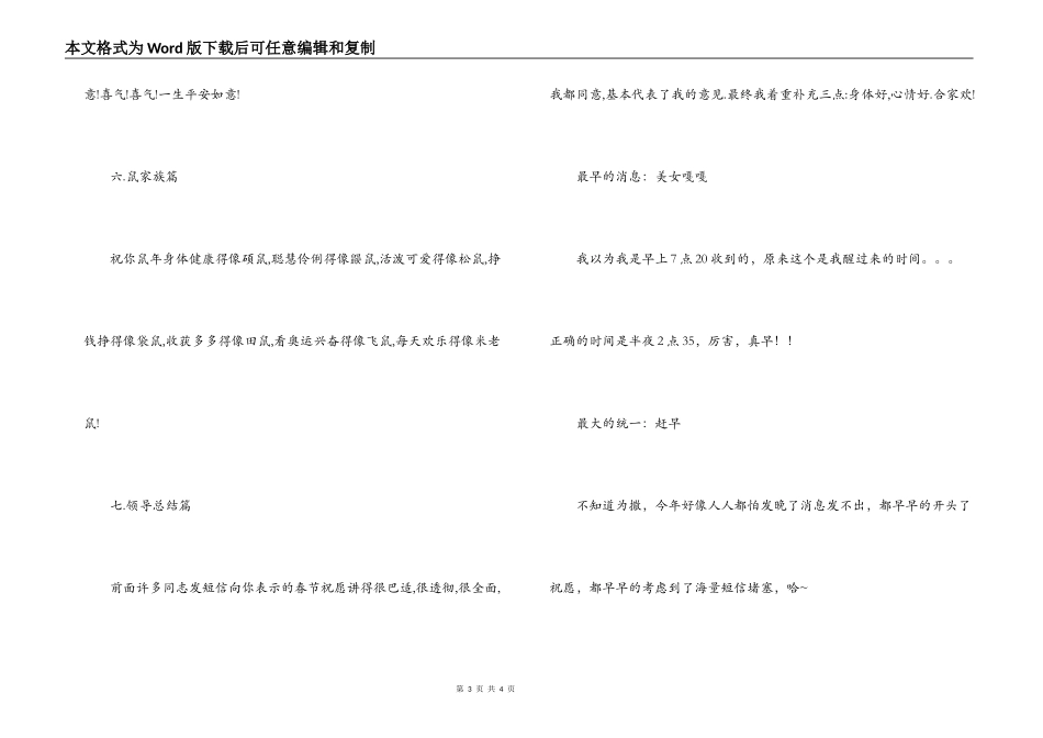 我收到的有创意的新年短信_第3页