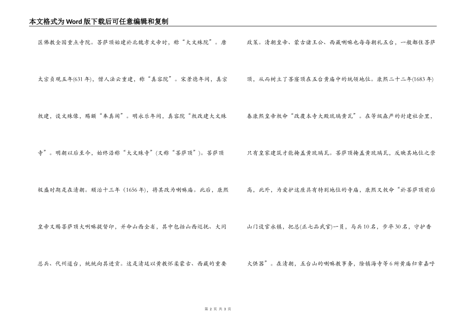 五台山菩萨顶导游解说词_第2页