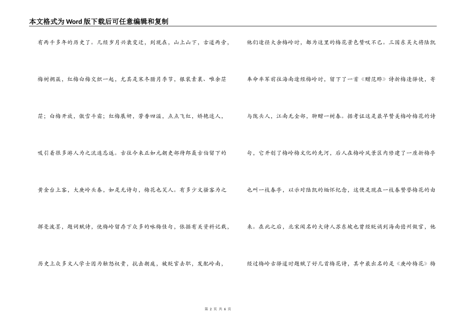 梅关古驿道导游词_第2页