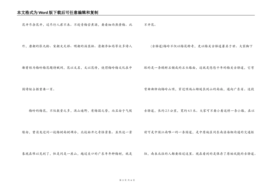 梅关古驿道导游词_第3页