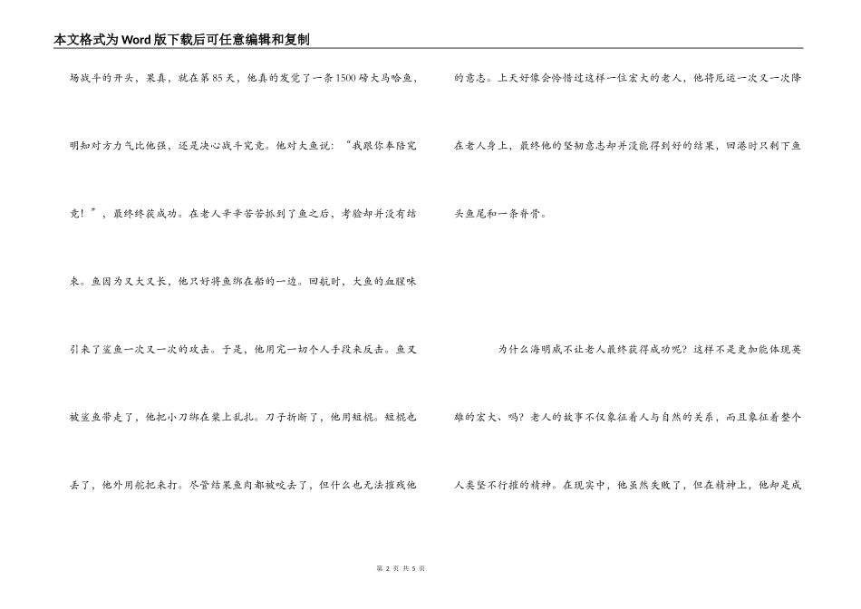 《老人与海》读后感1000字_第2页