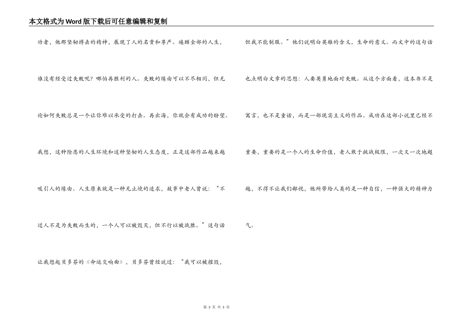 《老人与海》读后感1000字_第3页