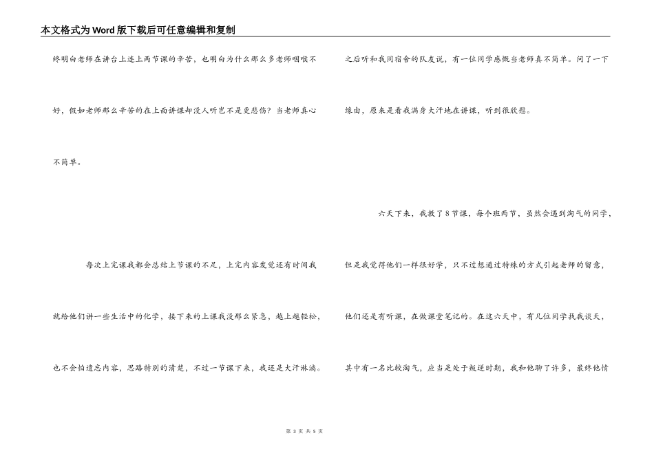 到中学三下乡心得体会_第3页