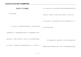 到中学三下乡心得体会