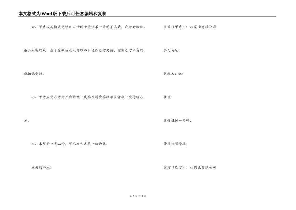 货物买卖契约书2022年版_第2页