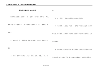 货物买卖契约书2022年版