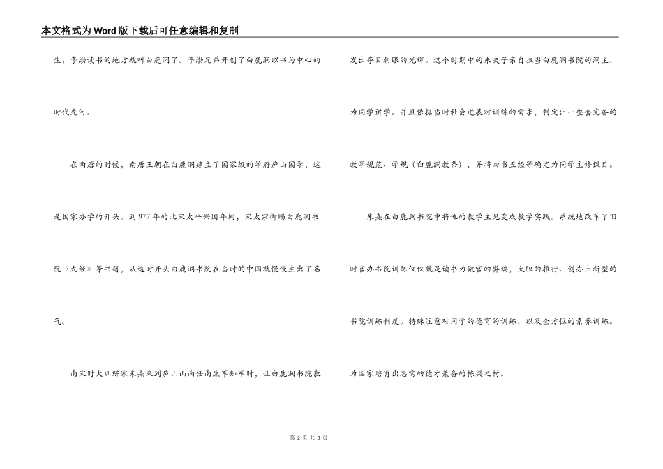 白鹿洞导游词_第2页