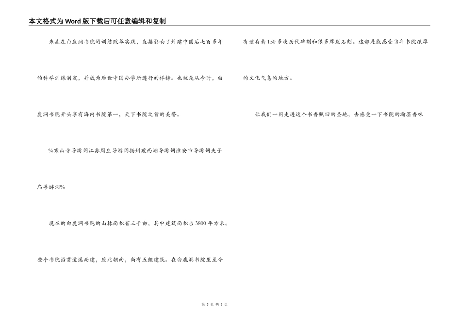 白鹿洞导游词_第3页
