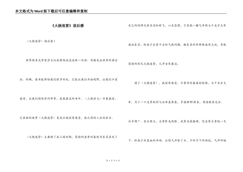 《火烧连营》读后感_第1页