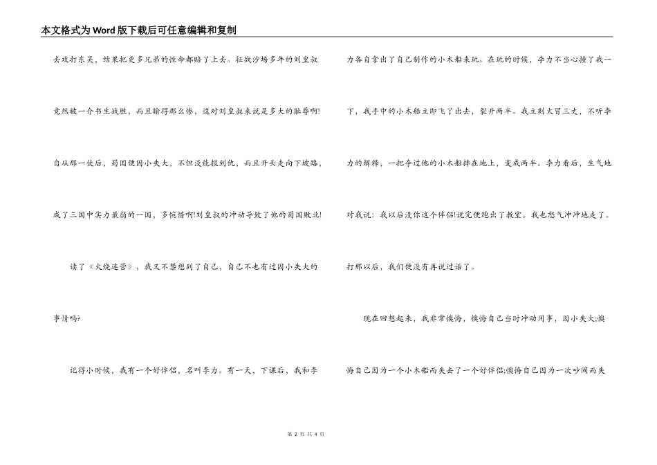 《火烧连营》读后感_第2页