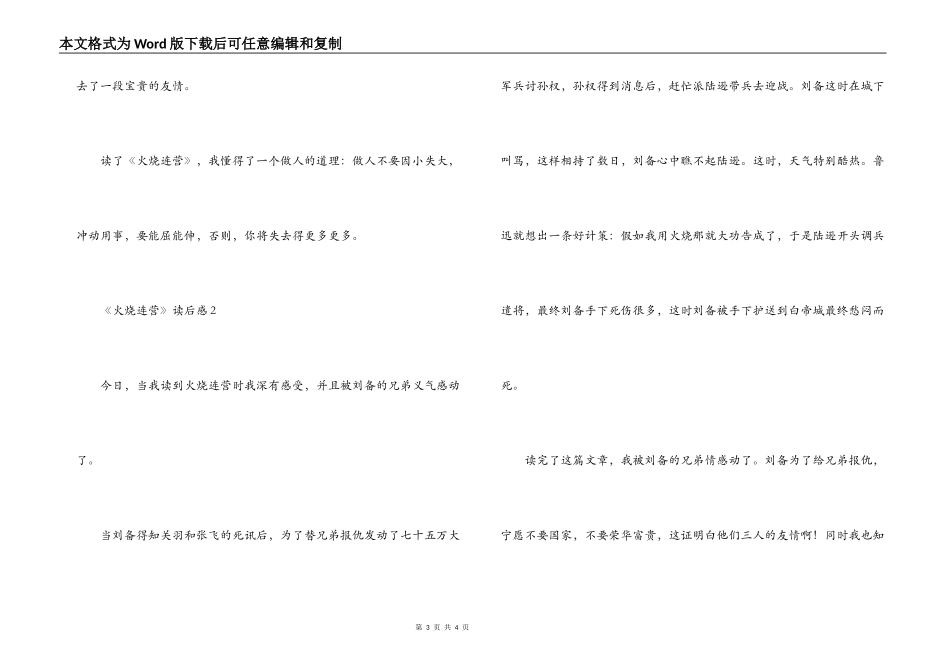 《火烧连营》读后感_第3页