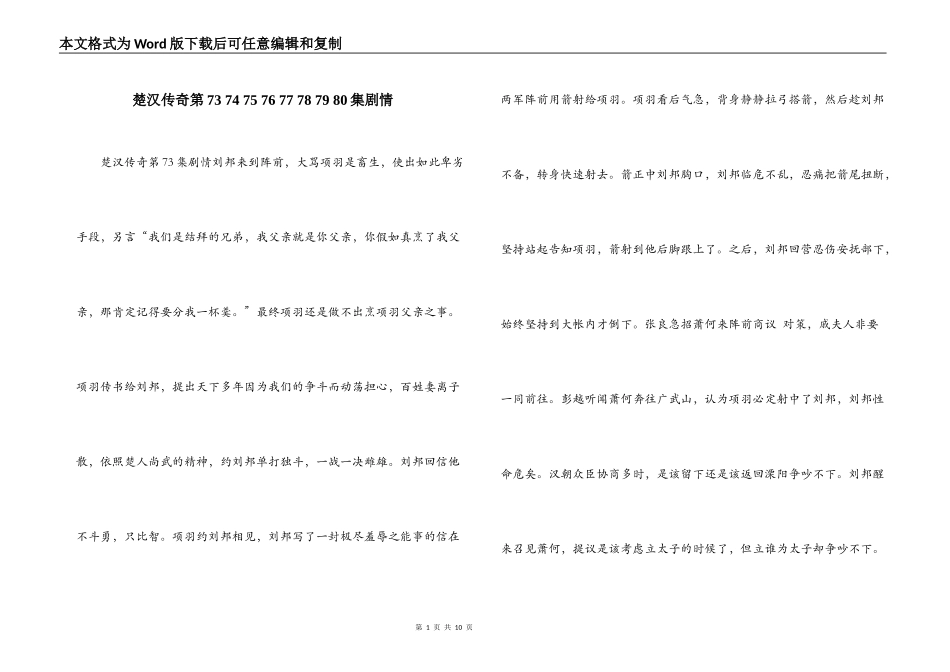 楚汉传奇第73 74 75 76 77 78 79 80集剧情_第1页