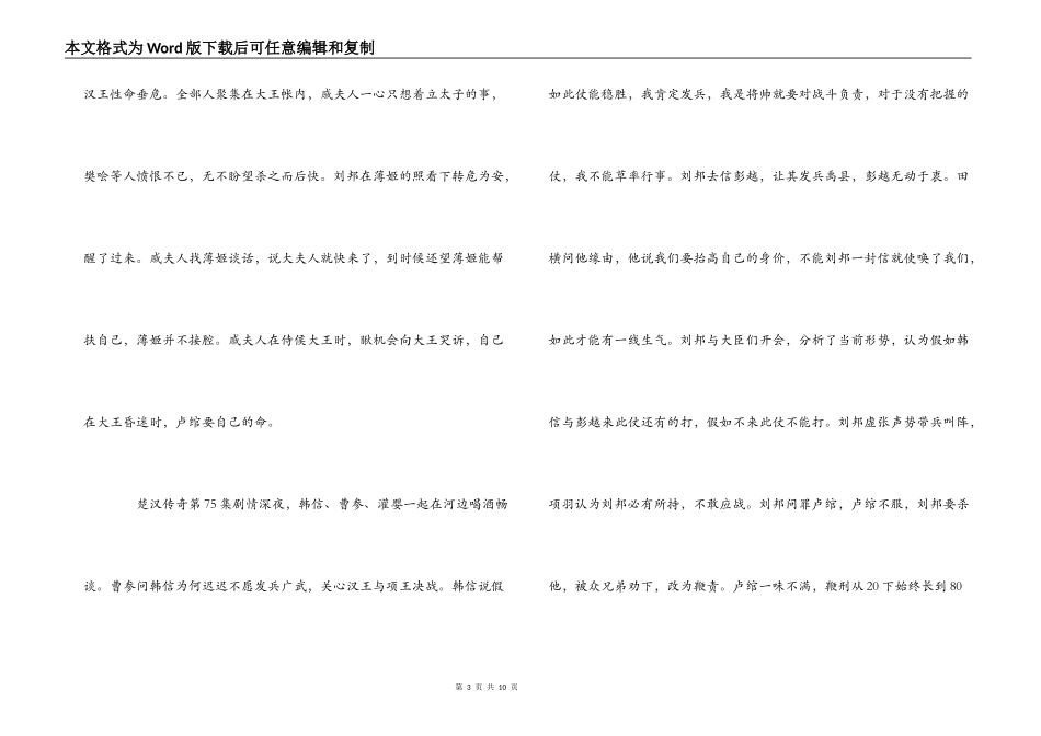 楚汉传奇第73 74 75 76 77 78 79 80集剧情_第3页
