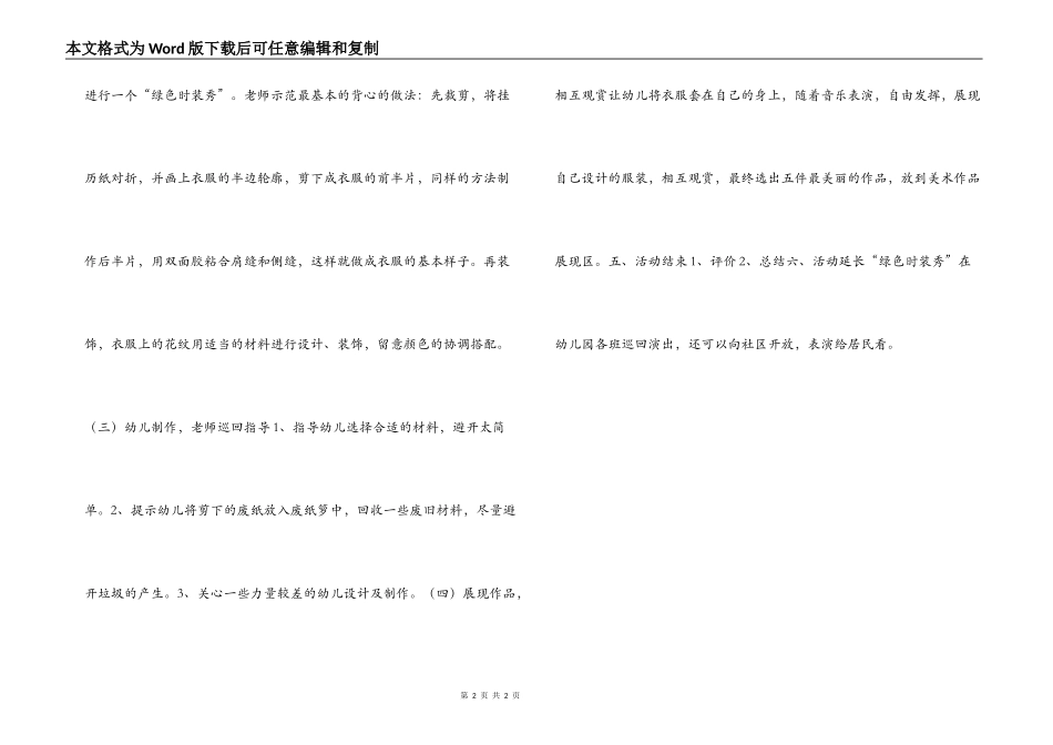 幼儿园大班美术教案：绿色时装秀_第2页