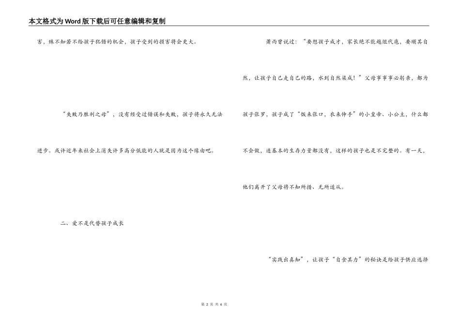 家长，请不要这样爱孩子_第2页