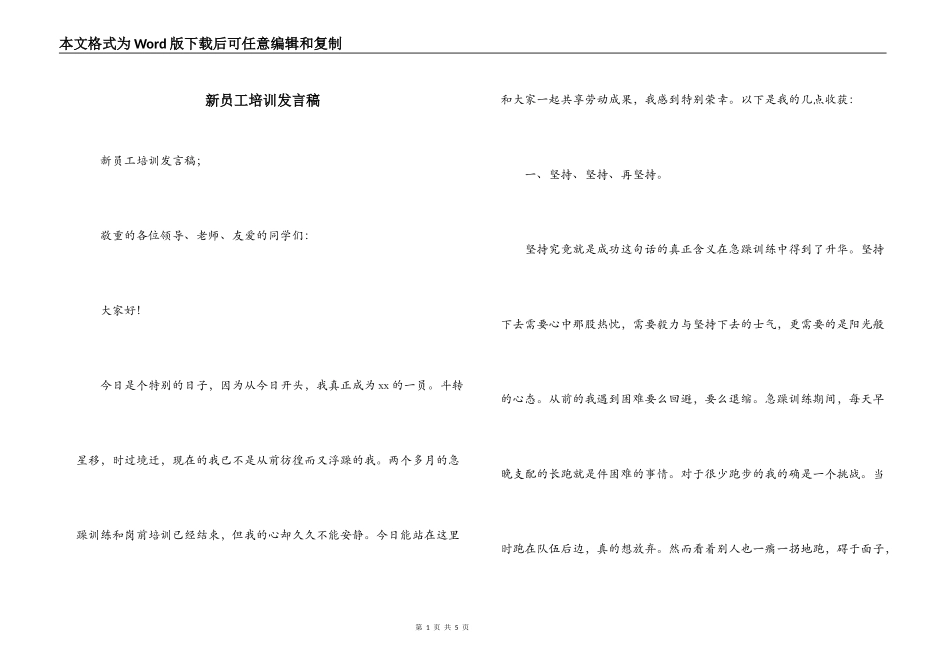新员工培训发言稿_第1页