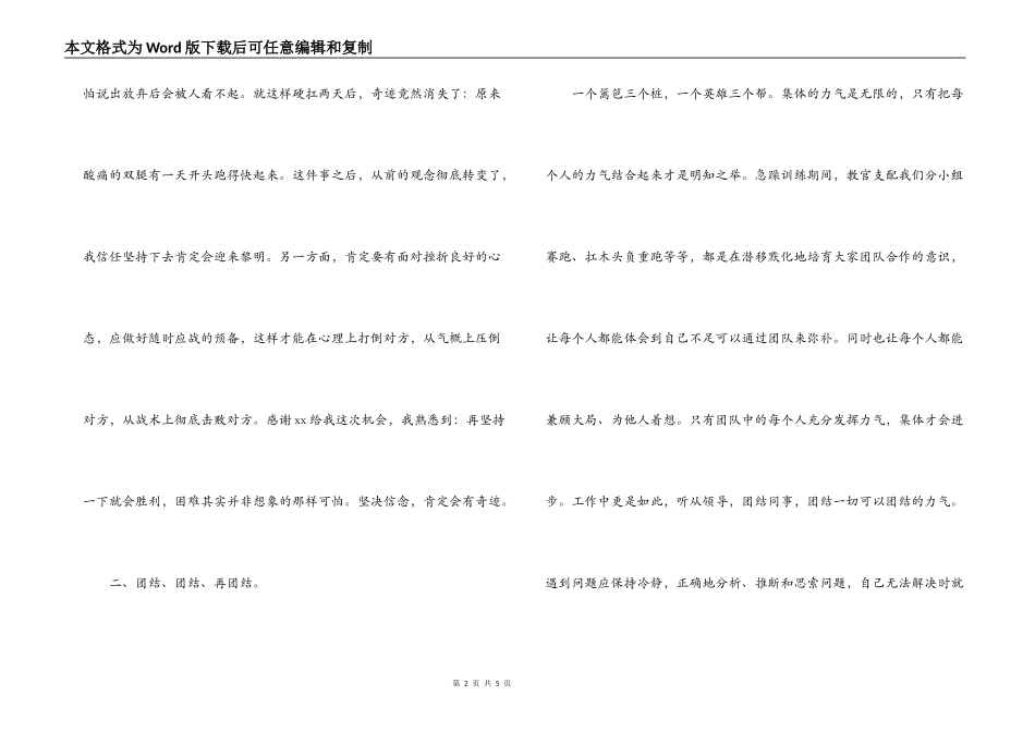 新员工培训发言稿_第2页