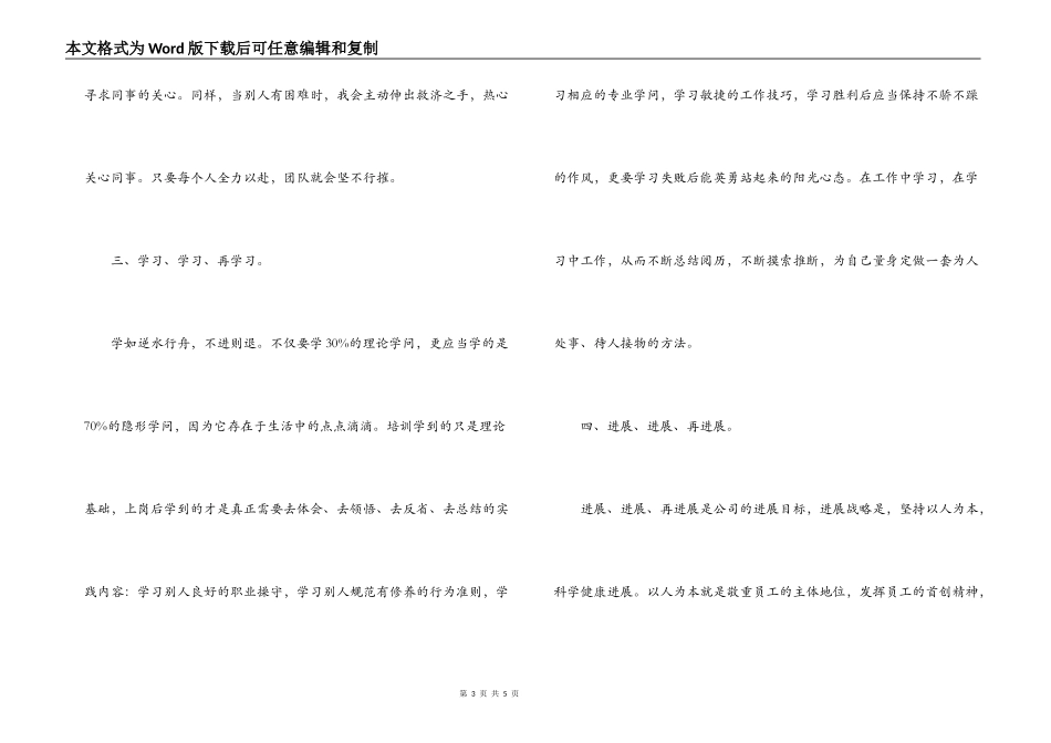 新员工培训发言稿_第3页
