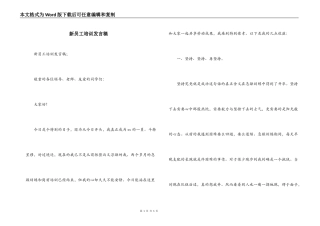 新员工培训发言稿