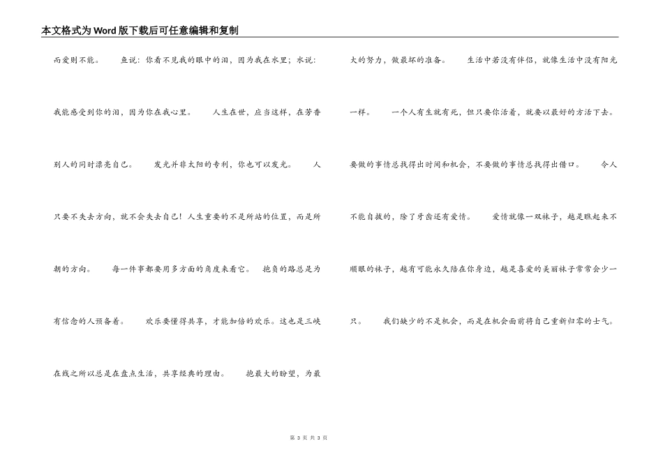 爱情语录 先看得起自己，别人才会看得起你_第3页