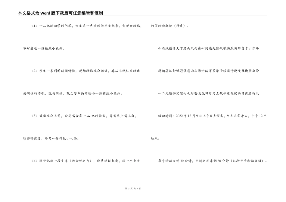 学校纪念一二九运动策划书_第2页