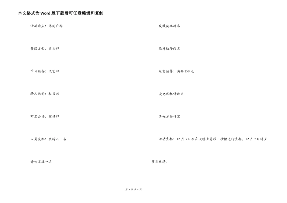 学校纪念一二九运动策划书_第3页