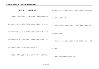 学校纪念一二九运动策划书