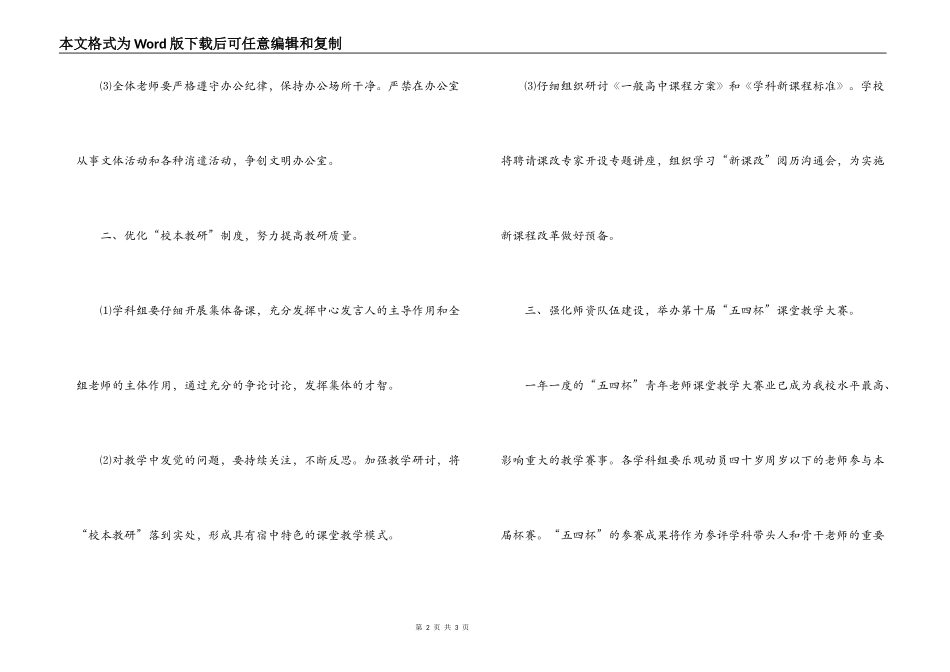 学期教务处工作要点_教务科工作_第2页