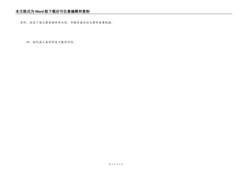 学期教务处工作要点_教务科工作_第3页