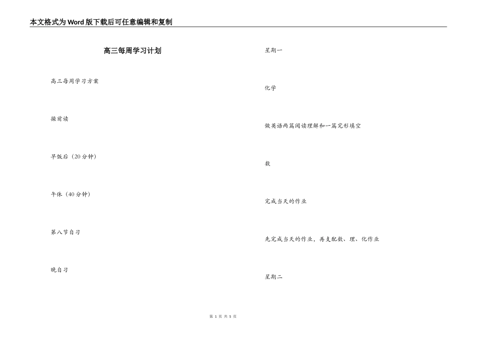 高三每周学习计划_第1页