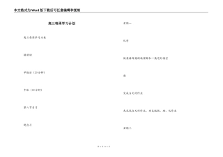 高三每周学习计划