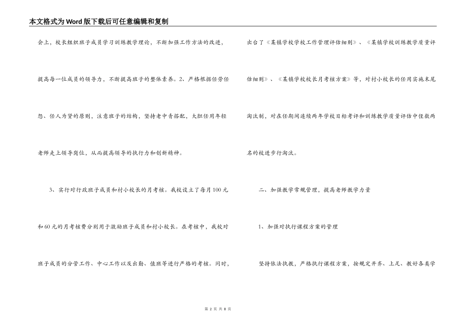 夯实教师队伍建设_第2页