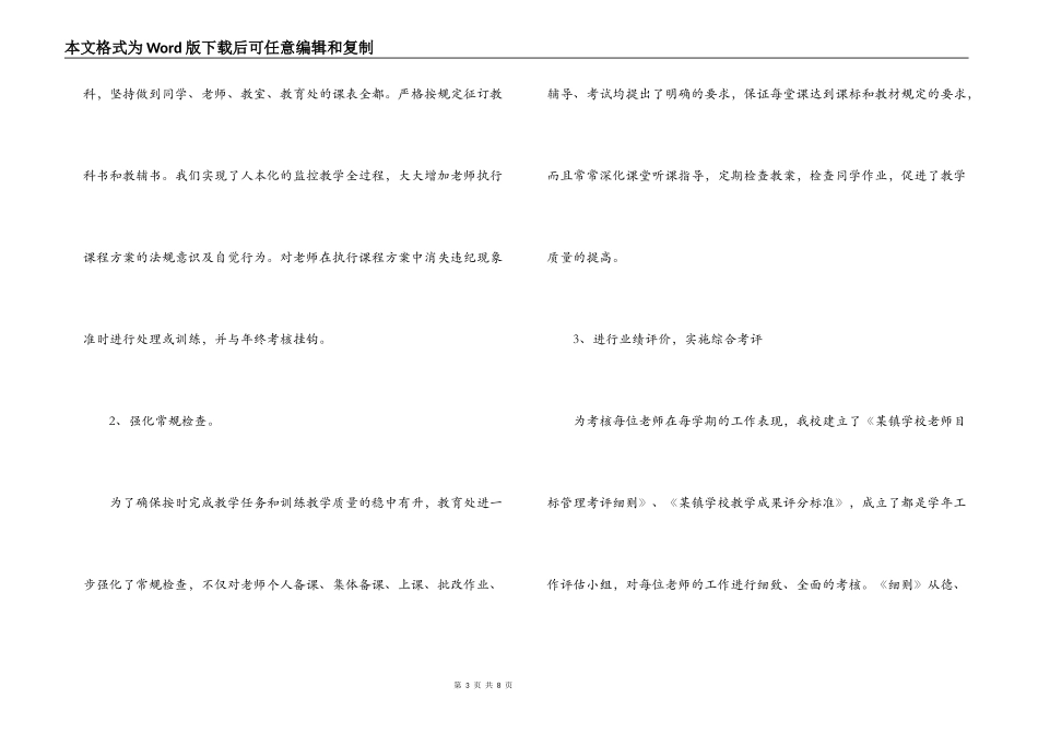 夯实教师队伍建设_第3页