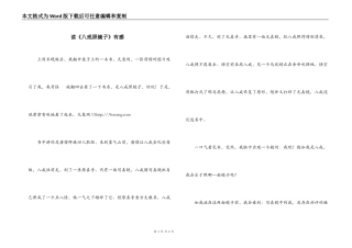 读《八戒照镜子》有感